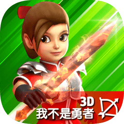 我不是勇者3d手游(Dashero)