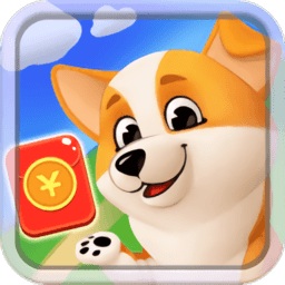 開心狗狗連線領(lǐng)紅包