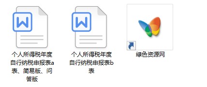 個(gè)人所得稅年度自行納稅申報(bào)表 個(gè)人所得稅年度自行納稅申報(bào)表下載
