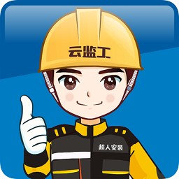 超人云監(jiān)工服務(wù)端app