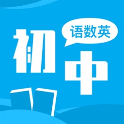 初中語數(shù)英同步學(xué)