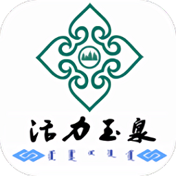 活力玉泉客戶端