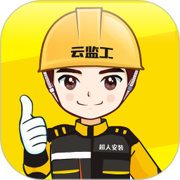 超人云監(jiān)工平臺