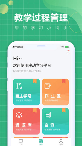 中唐移動學(xué)習(xí)最新版 v5.6.2 安卓版 0