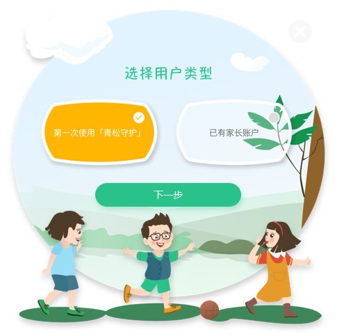 青松守護軟件下載