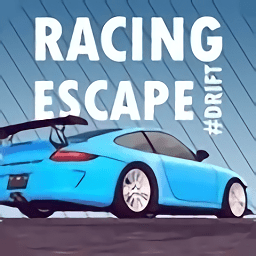 賽車逃生手游
