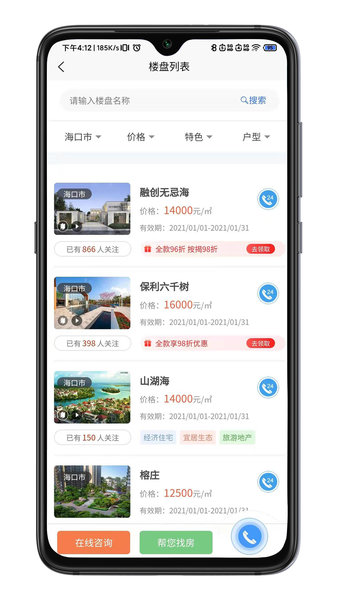 品房網(wǎng)手機版 v1.0.2 安卓版 0