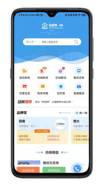 品房網(wǎng)手機版 v1.0.2 安卓版 3