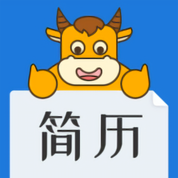 簡(jiǎn)歷牛軟件
