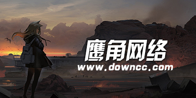 鷹角網(wǎng)絡游戲