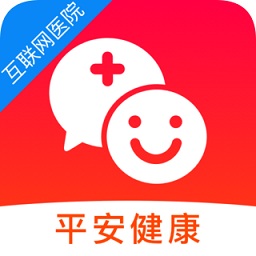 平安互聯(lián)網(wǎng)醫(yī)院app