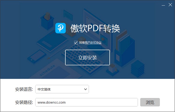 傲軟pdf轉(zhuǎn)換電腦版 v2.4.4.1 官方最新版 0