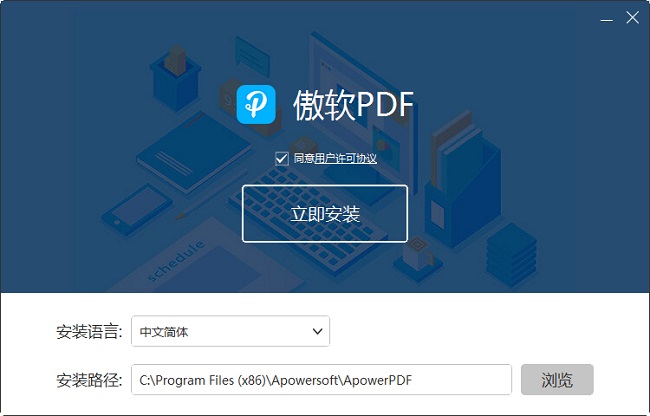 傲軟pdf編輯軟件apowerpdf v1.1.1.2 官方最新版 0