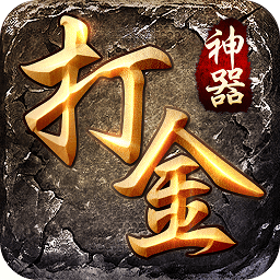 貪玩打金神器之怒火一刀手游