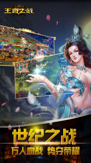 王者之戰(zhàn)(正版單職業(yè)) v1.5.1 安卓版 3