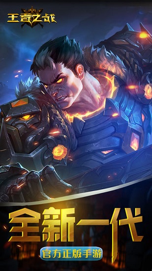 王者之戰(zhàn)(正版單職業(yè)) v1.5.1 安卓版 1