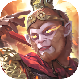 一戰(zhàn)封神花果山往事游戲