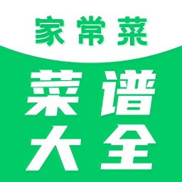 家常菜菜譜大全最新版