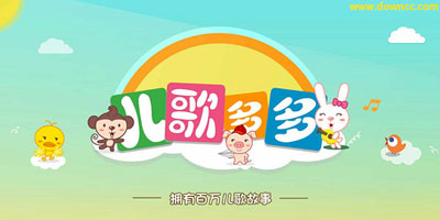 兒歌多多