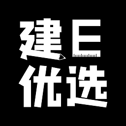 建E優(yōu)選最新版