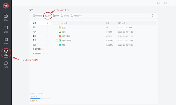 夫子星球老師電腦客戶端 v2.1.0.11 官方最新版 0