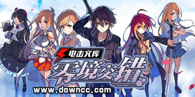 電擊文庫零境交錯