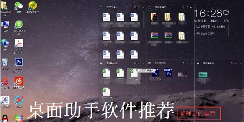 桌面助手