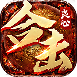 良心合擊版?zhèn)髌? /></a></p>
                        <h3 class=