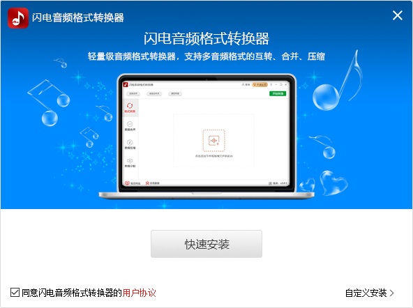 閃電音頻格式轉(zhuǎn)換器免費(fèi)版 v3.3.3.0 最新版 0