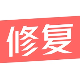 修復模糊照片免費版