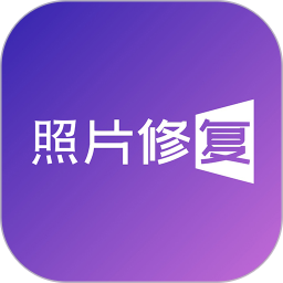 照片修復(fù)大師手機(jī)版