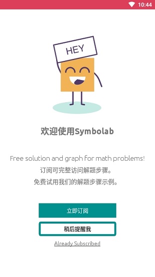 symbolab蘋果版 v10.3.1 iphone手機版 1