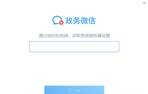 政務(wù)微信pc版