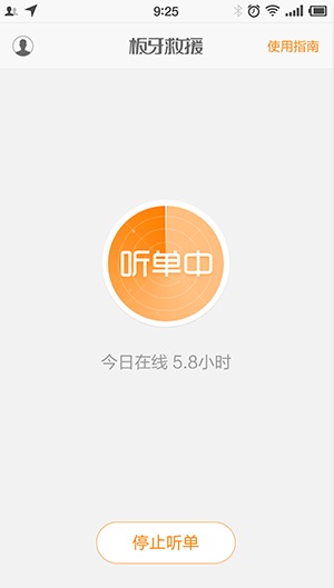 板牙救援司機(jī) 板牙救援司機(jī)版