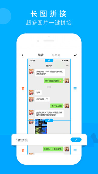 截圖拼接安卓版