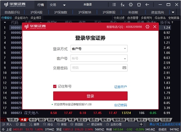 华宝智投客户端 华宝证券智投