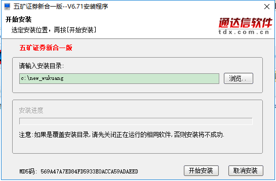 五礦證券通達(dá)信合一版客戶端