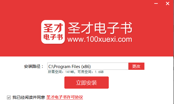 圣才電子書(shū)pc版