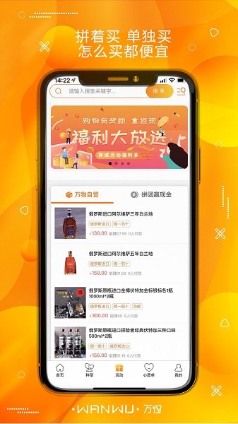 萬物云集團購官方版 v1.1.0 安卓版 1
