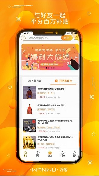 萬物云集app