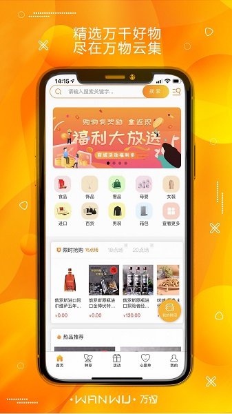 萬物云集團購官方版 v1.1.0 安卓版 3