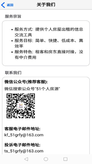 51個(gè)人房源app v3.5.2 安卓版 2