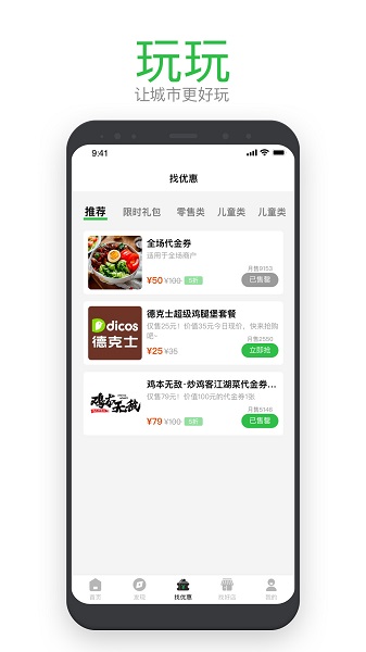 玩玩(吃喝玩樂)官方最新版 v3.5.0.1 安卓版 0