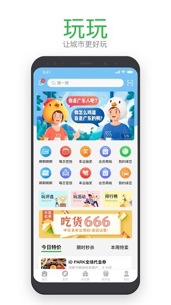 玩玩(吃喝玩樂)官方最新版 v3.5.0.1 安卓版 2