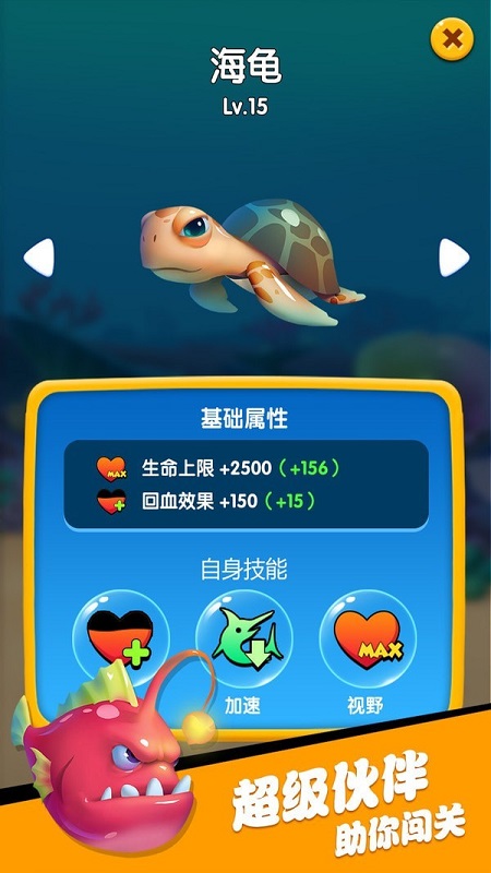 海底總動(dòng)員 v3.0 安卓版 0