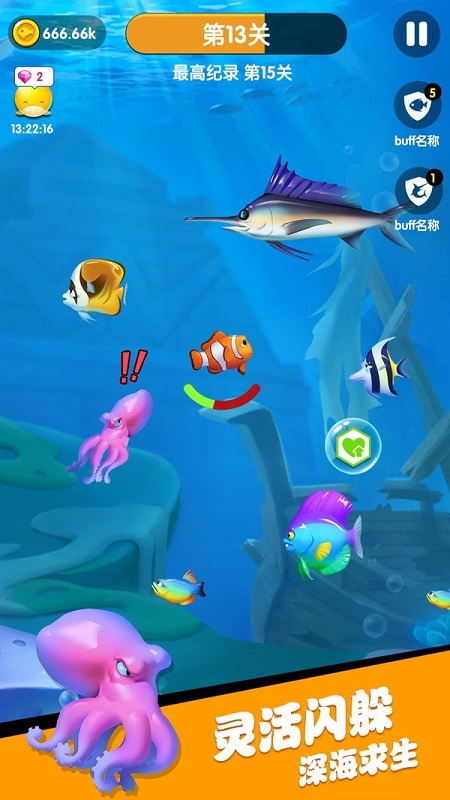 海底總動(dòng)員 v3.0 安卓版 1