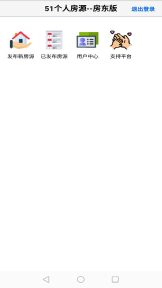 51個(gè)人房源房東版app v2.5.2 安卓版 0