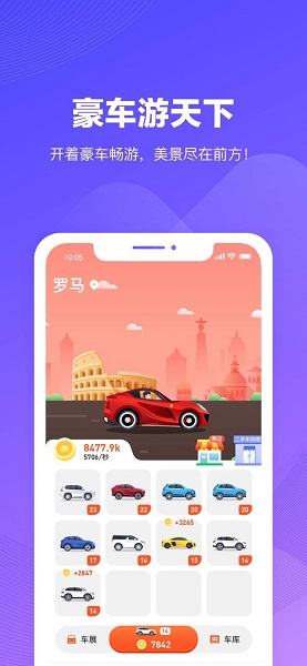 豪車游天下分紅版 v1.0 安卓版 1