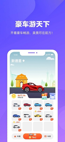 豪車游天下最新版