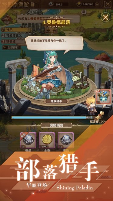 閃耀圣騎星空物語手機版游戲下載